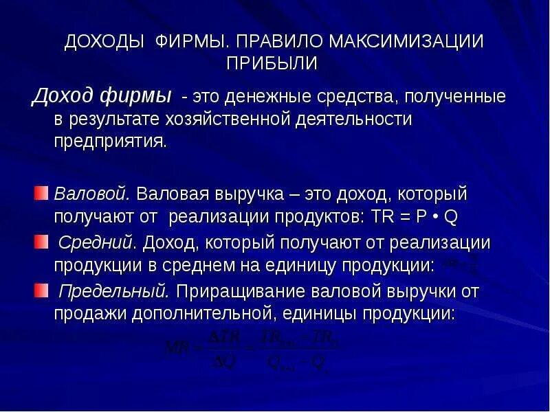 Прибыль фирмы. Доход фирмы. Выручка фирмы это. Выручка и прибыль предприятия. 4 доход и прибыль фирмы