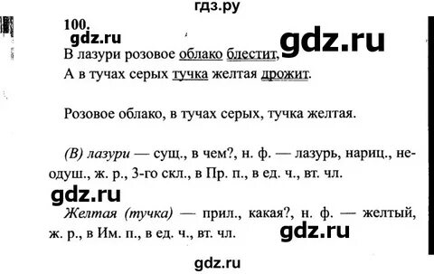 Русский язык 4 класс упражнение 100