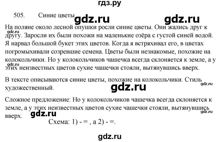 Русский язык 5 класс упражнение 505. 5 класс русский язык 2 часть упражнение 505. Русский 5 класс упражнение 505. Русский язык 5 класс упражнение 504 506 511. Русский 5 класс упражнение 505.