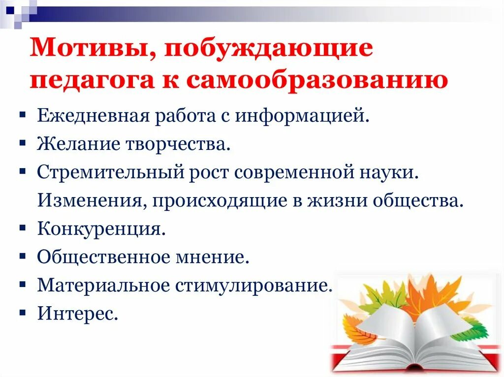 Способности к самообразованию. Самообразование педагога. План по самообразованию учителя. План по самообразованию педагога. Самообразование педагога ДОУ.