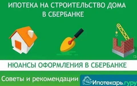 Выдает ли сбер семейную ипотеку