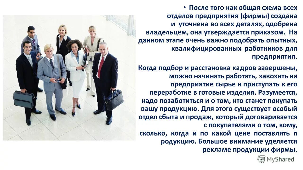 государственные и муниципальные унитарные предприятия. работники фирмы являются ее собственниками.