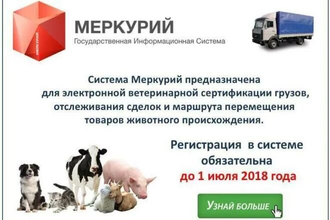 Меркурий тарифы. Фгис меркурий. система меркурий. ветеринарная меркурий. электронная ветеринарная сертификация.