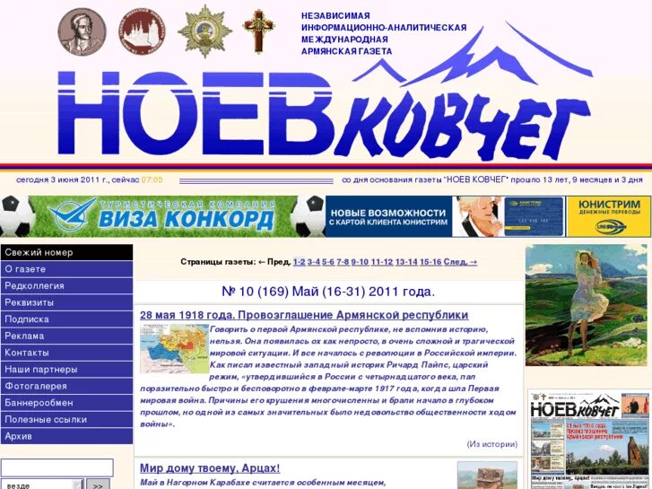 газета ковчег. газета ноев ковчег. газета ноев ковчег. ноев ковчег газета. газета ноев ковчег свежий номер.