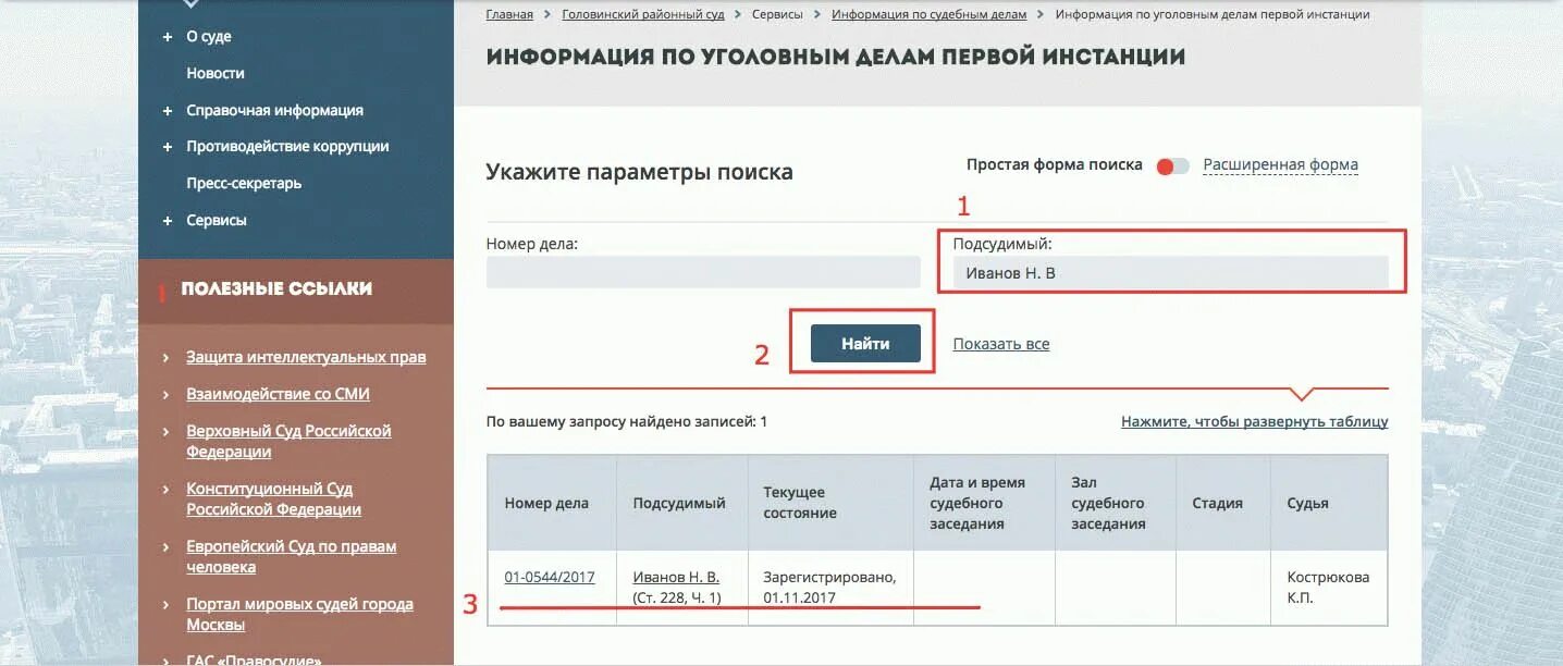 Проверить привлекался ли. Проверка судимости человека по фамилии. Проверить привлекался ли. Образец характеристики для снятия судимости. Как узнать о наличии судимости.