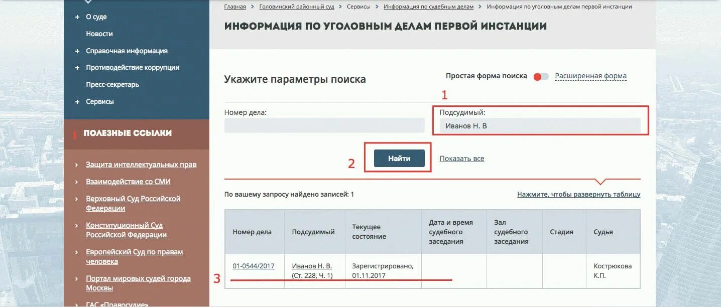 Как проверить человека на судимость. Как узнать есть ли судимость у человека. Как узнать была ли судимость у человека по фамилии.