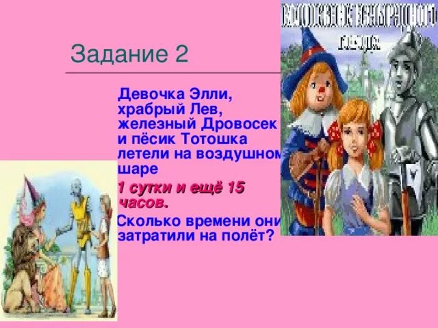 Железный дровосек песня текст. Девочка Элли, Храбрый Лев, Железный дровосек и пёсик Тотошка. Элли и Железный дровосек. Существует ли Железный дровосек. Рисунок Страшила Железный дровосек.