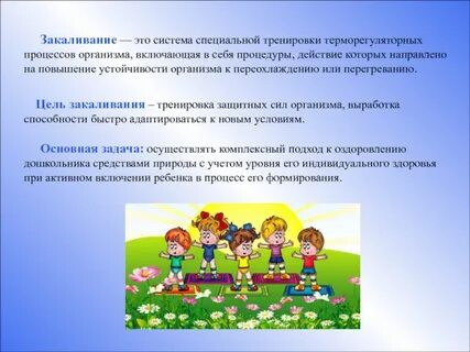 Цель закаливания