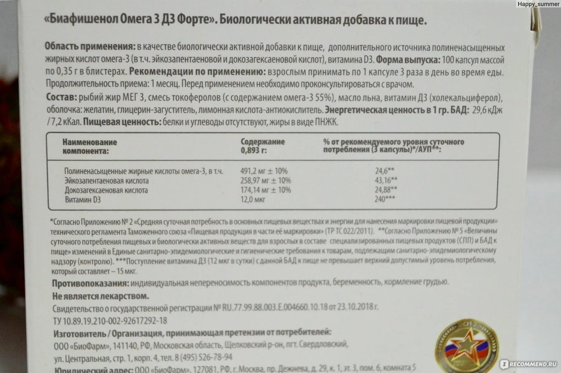 Д3 и омега можно принимать вместе. Рыбий жир Биафишенол Омега-3 д3. Рыбий жир Биафишенол Омега 3 д3 капс. 320мг №60. Омега 3 и д3 в одной таблетке. Рыбий жир Биафишенол Омега-3 д3 состав.