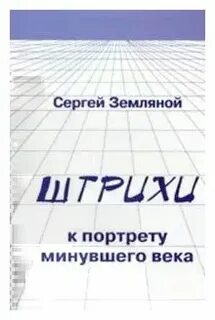 Прошли века