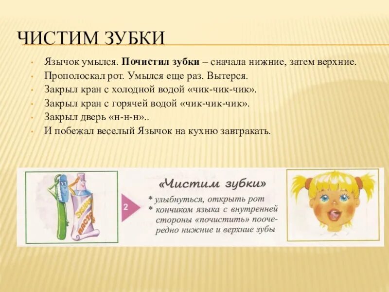 Сказки чистить зубы. Язычок чистит зубки. язычок умываться. язычок умывается сказка. веселый язычок чистит зубы.