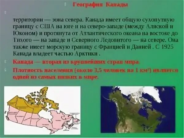 Природные зоны в пределах канады. География Канады. Канада презентация. География Канады кратко. Канада презентация география.