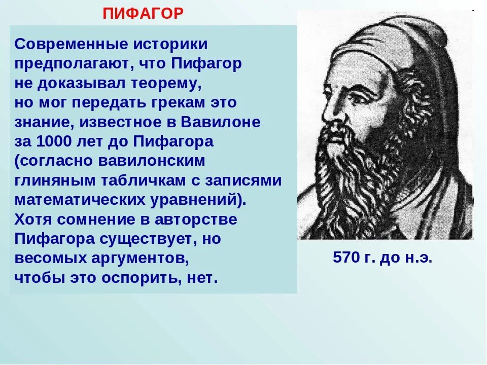 Про великого математика. Великие математики древности Пифагор. Ученые по математике. Великие математики и их Великие теоремы. Ученые математики и их открытия.