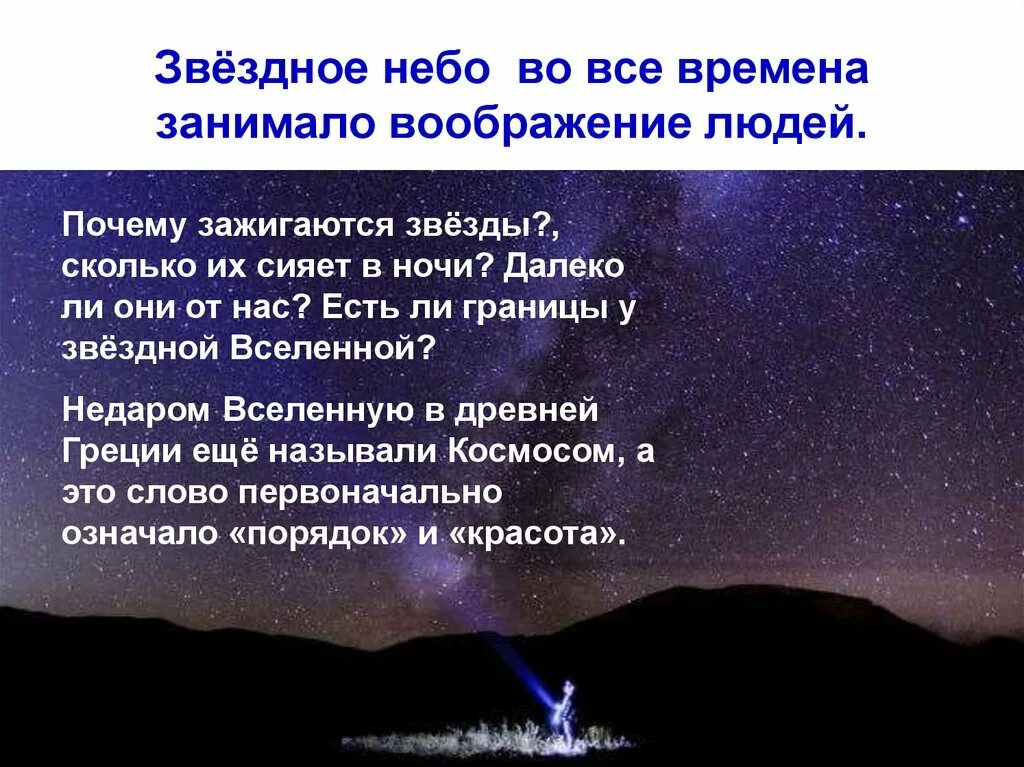 Смотрите сколько звезд. Звезда зажглась. Представления о звёздах. Почему зажигаются звезды. Текст на тему звезда зажглась.