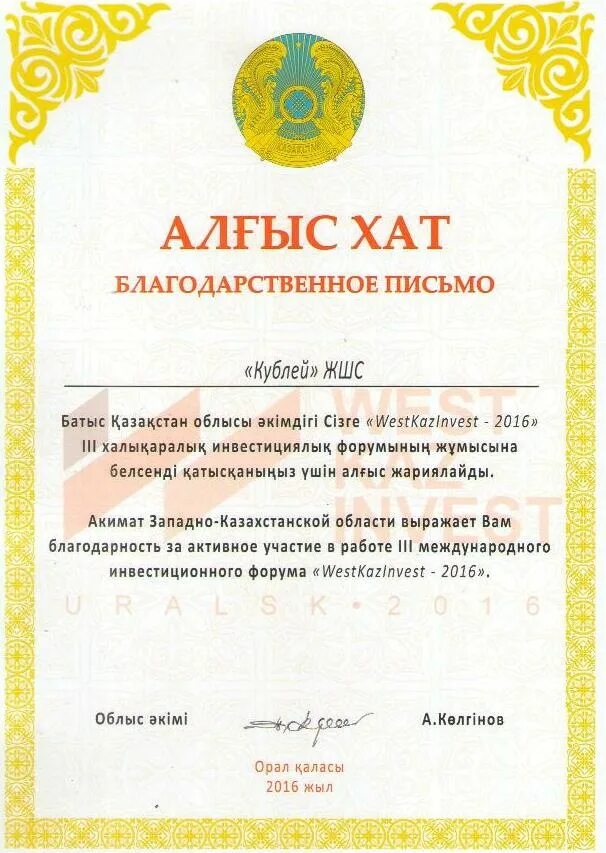 Казахский благодарственные письма. Благодарность на казахском. Алғыс хат рамка. Ал5ыс хат. Ата анаға алғыс хат