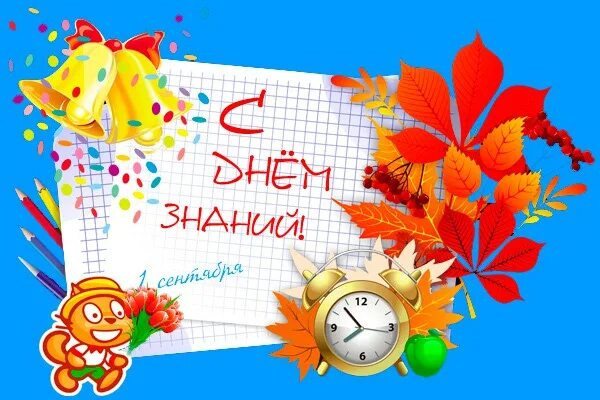 1 сентября лого. открытка с 1 сентября на английском. The first of september. праздник день знаний на английском языке. The first of september.