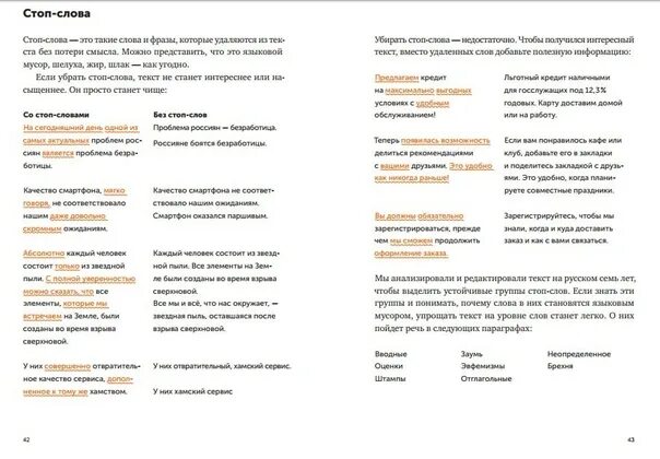 Стоп-слова список для ролевых. Стоп слова в продажах. Стоп-слова список. Стоп слова в рекламе. Стоп-слова список.