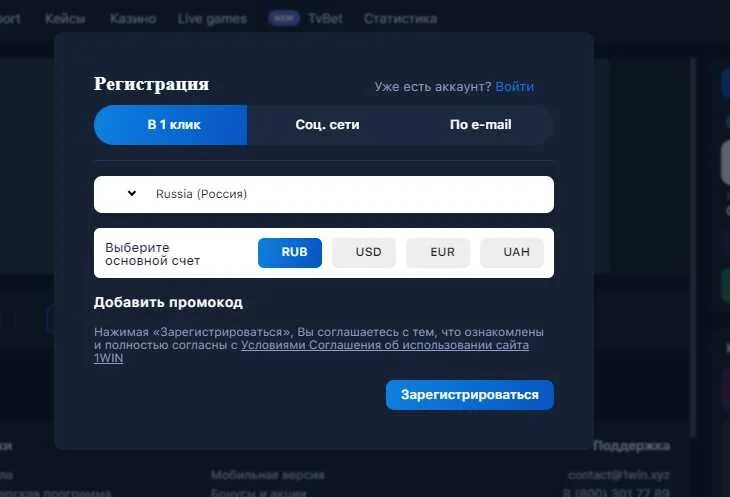 1win промокод. 1win регистрация. Промокоды для 1win при регистрации. Промокод на 1win на сегодня.