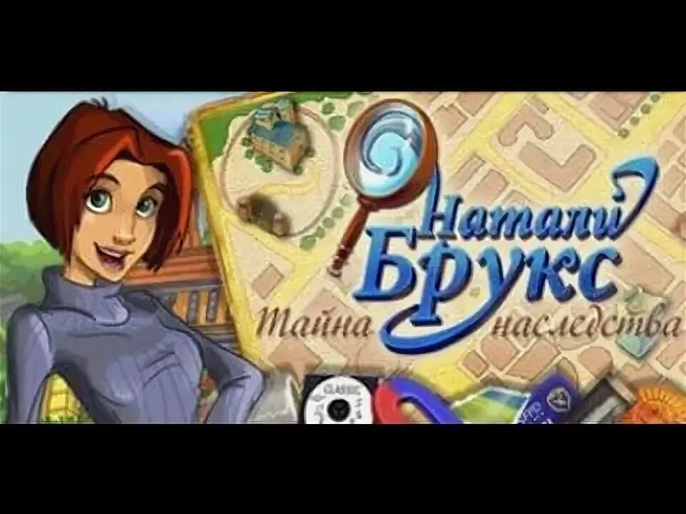 Игра детектив натали брукс. Тайна наследства алавар. Тайн наследства брукс. Тайна наследства алавар. Натали игра детектив.