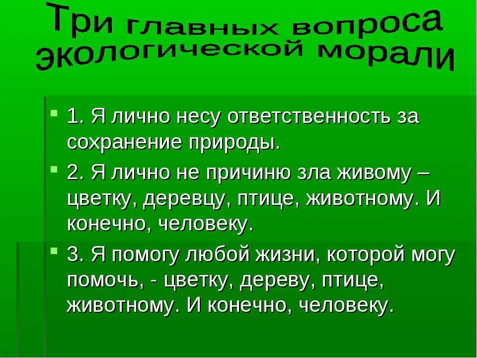 Как человек может помочь природе