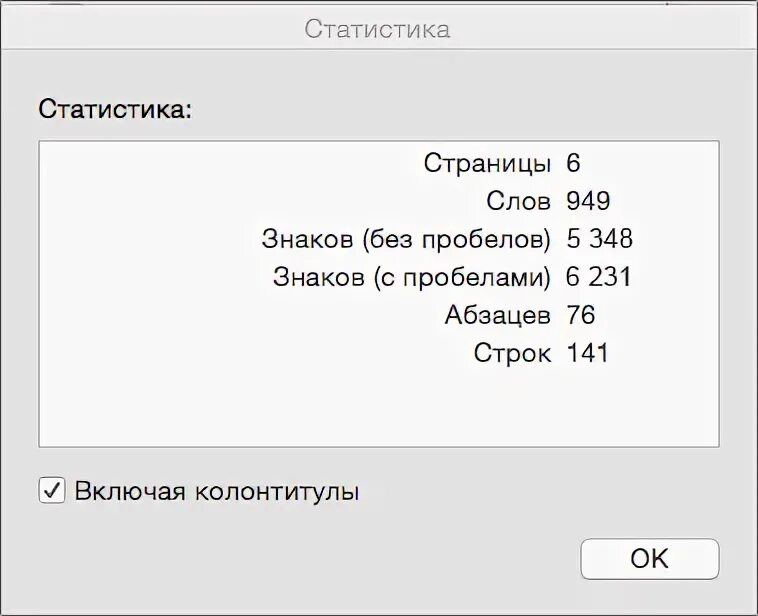 Счетчик слов. Счётчик слов в тексте на английском. Окно статистики.