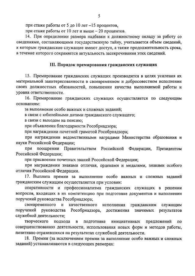 Премия за выполнение особо важного задания. Премирование за выполнение особо важного задания. Премия за выполнение особо важных и сложных заданий. Приказ премия за выполнение особо важных и сложных заданий.