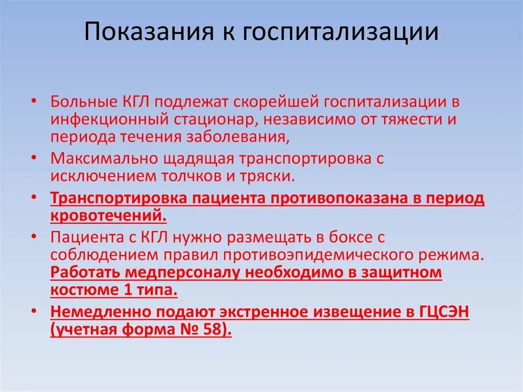 Принимает стационарный лечение. Показания к госпитализации пациента. Показания и противопоказания к госпитализации. Показания к госпитализации при коклюше. Социальные показания для госпитализации.