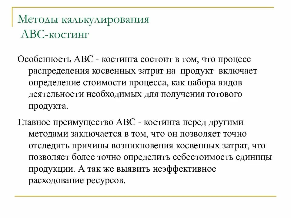 ABC метод учета затрат. Метод АВС костинг. Метод калькулирования ABC. Расчет себестоимости методом ABC. Особенности калькулирования