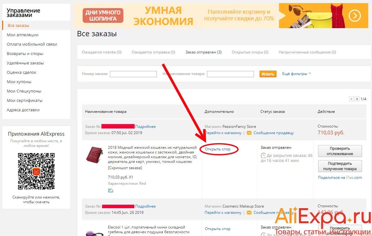 Можно ли открыть спор. Открыть спор на алиэкспресс. открытие спора на алиэкспресс. открытый спор на алиэкспресс. aliexpress как открыть спор.