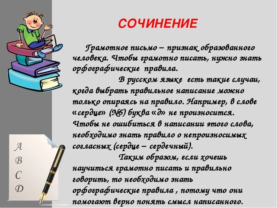 Изучение текста в школе. Сочинение. Краткое сочинение. Сочинение рассуждение на тему русский язык. Сочинение на тему почему.