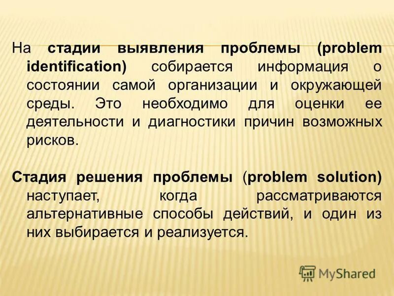 Выявление проблемной ситуации. Этапы выявление проблемы. Этапы выявление проблемы. Этап обнаружения и определения проблемы. Прояснение запроса клиента.