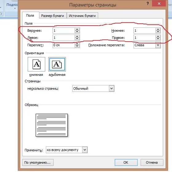 Верхние и нижние поля в ворде как сделать. Word изменить размеры полей. Поля страницы для курсовой. Параметры страницы поля в ворде. Как поменять ширину полей в ворде.