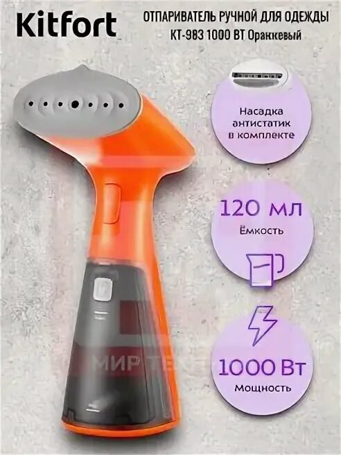 Kitfort kt-983. Отпариватель kitfort кт-965. Отпариватель kitfort кт-983-4. Kitfort kt-983-3. Ручной отпариватель kitfort кт 983.
