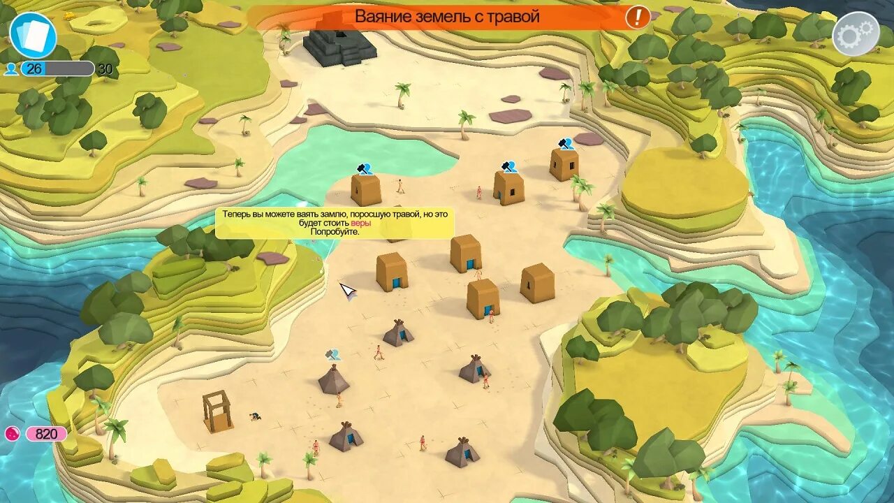 Godus 2. Godus игра. Симулятор Бога. Godus на ПК. Симулятор бога бесплатная игра