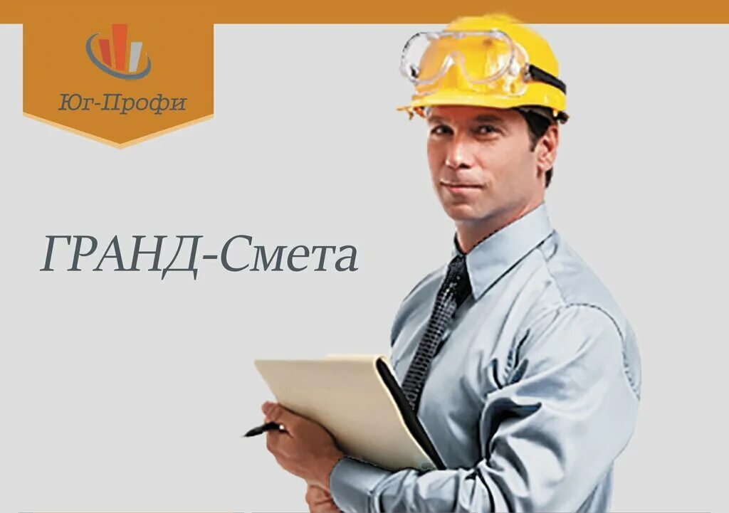 сметчик картинка. вакансия сметчик ростов. вакансия сметчик ростов. вакансия сметчик ростов. объявление о приеме сметчика.