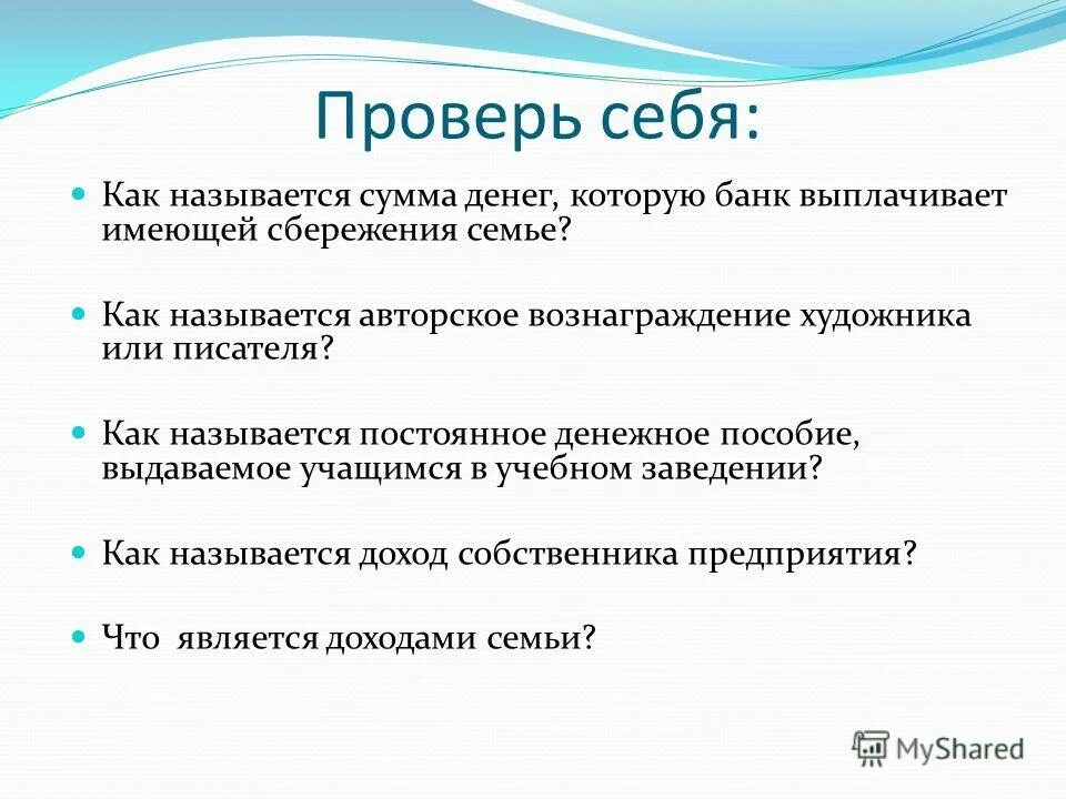 Гонорар это 3 класс. Вознаграждение. Что такое гонорар 3 класс окружающий мир. Названия авторского вознаграждения 3 класс. Денежное вознаграждение.