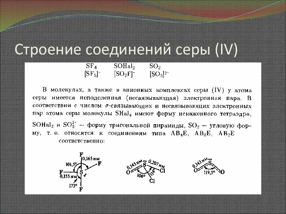 Соединение серы таблица