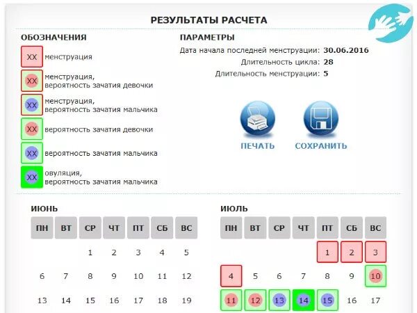 Зачатие девочки по овуляции. Зачатие мальчика по овуляции. Как посчитать зачатие девочки по овуляции калькулятор. Дни для зачатия мальчика по овуляции. Калькулятор беременности по овуляции