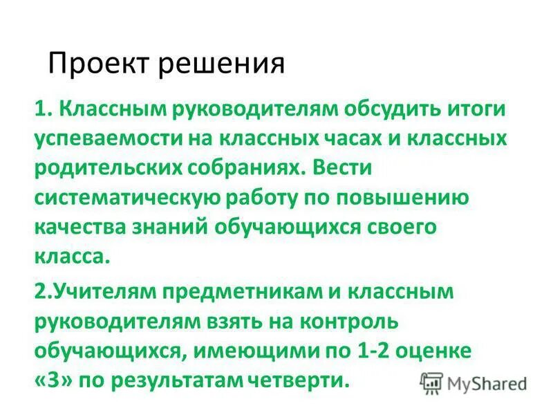 Решение классного часа. Решение классного часа. Кл. Задание на классный час. Цель проведения классного часа.