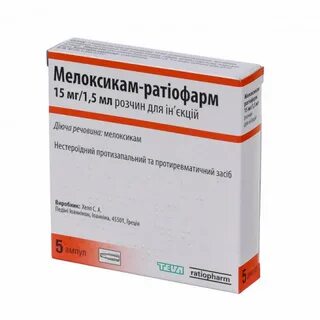 Мелоксикам ампулы 1.5 мл