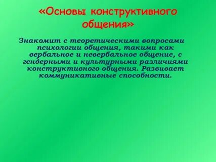 Основы способы общения