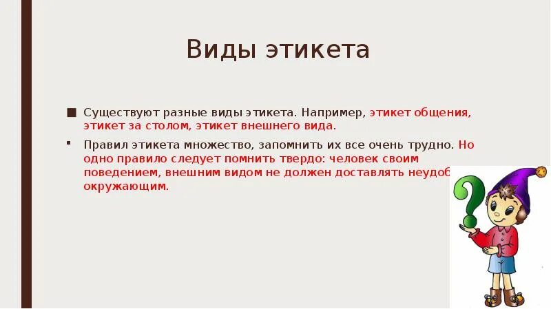 Этикет бывает. Этикет виды этикета. Какие бывают правила этикета. Какие правила этикета существуют. Повседневный этикет.