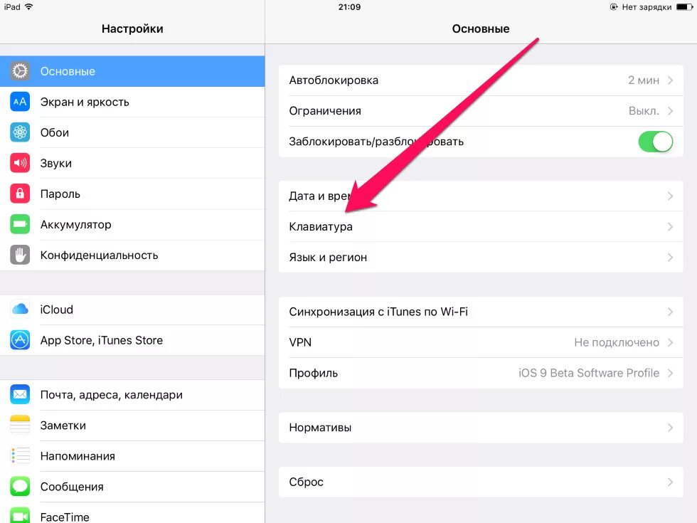 Как сменить обои на айфоне. Как настроить клавиатуру на айфоне 6. как поменять цвет клавиатуры на айфоне. как поменять клавиатуру на айфоне. как поменять клавиатуру на айпаде.