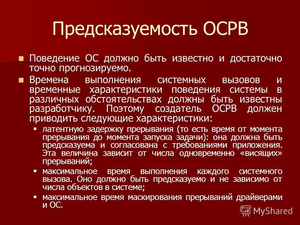 Операционная система принципы и задачи проект Ядро ОС. Компоненты ОС. Принципы построения ОС презентация онлайн