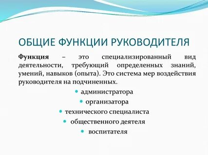 Понятие роли руководителя