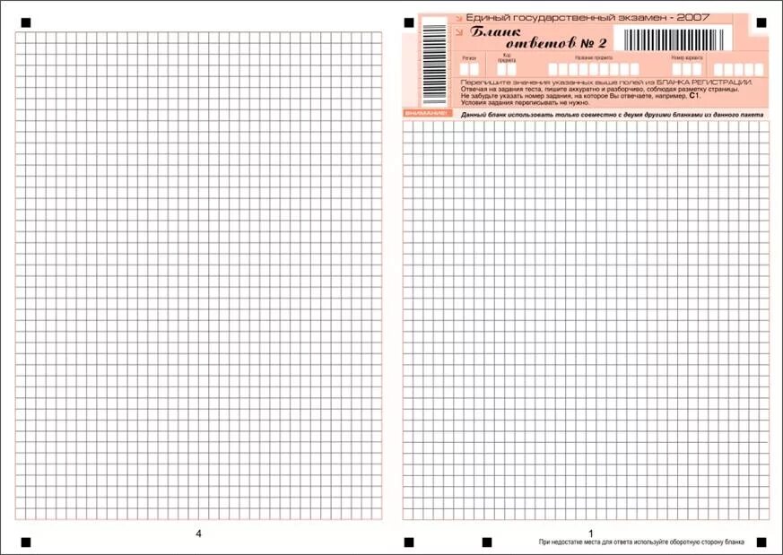 Бланки ответов 2 ЕГЭ. Экзаменационные бланки. Бланки ЕГЭ печать. Клеточки в бланке ответов. Бланк ответов математика база 2024