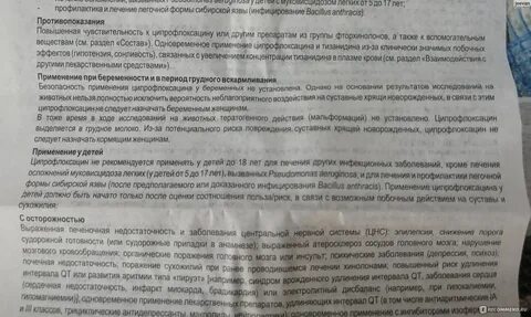 Ципролет а 500 мг инструкция по применению