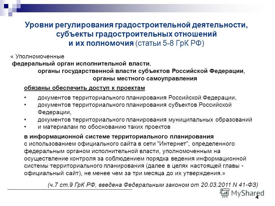 субъекты градостроительной деятельности. понятие градостроительных отношений. объекты и субъекты градостроительной деятельности. участники и объекты градостроительной деятельности. субъекты градостроительной деятельности.