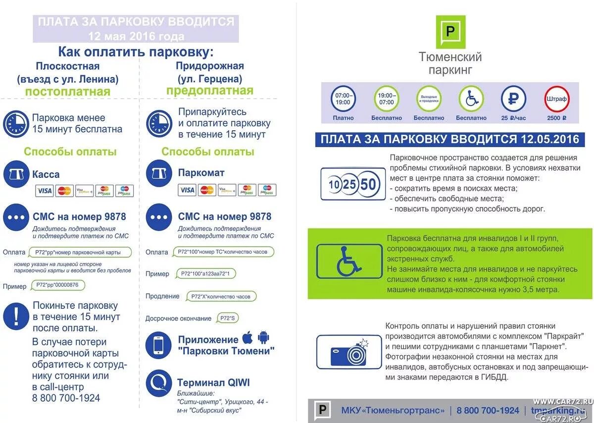 Оплата машиноместа. Табличка оплаты парковки. Оплата стоянки. Оплатить парковку. Как оплатить парковку.