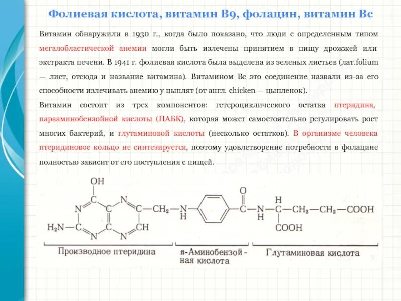 Совместимость фолиевой кислоты с витаминами. Связь витаминов и коферментов биохимия. Коферменты витаминов. Кофермент витамина е. Витамины коферменты биохимия таблица.